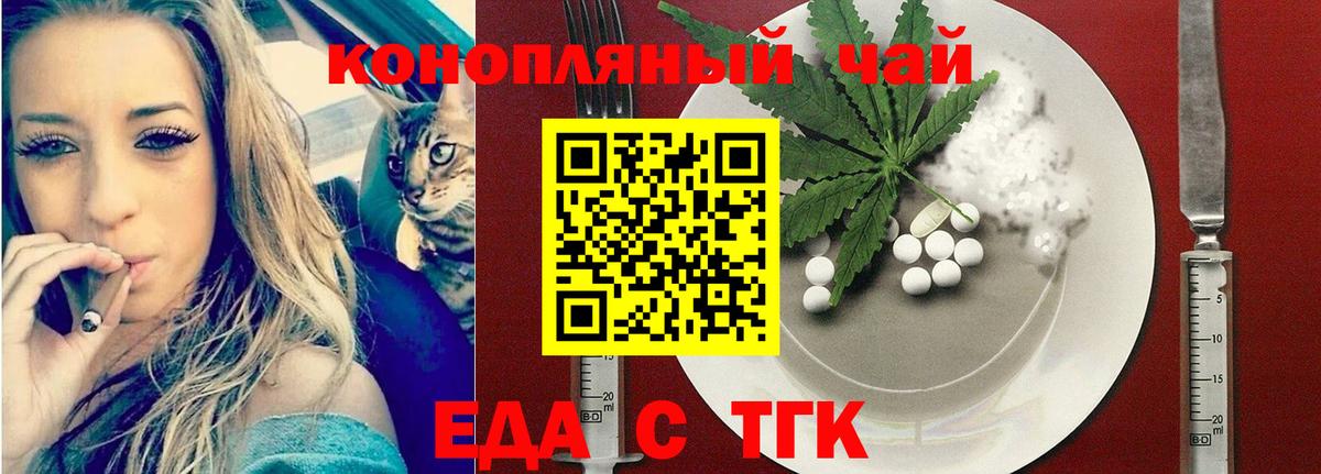 Домодедово  Еда ТГК конопля  Вход с VPN 