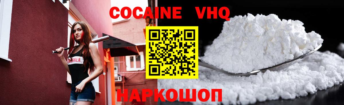 Cocaine Fish Scale  Вход с VPN  наркотики  Домодедово  КОКАИН 97% 