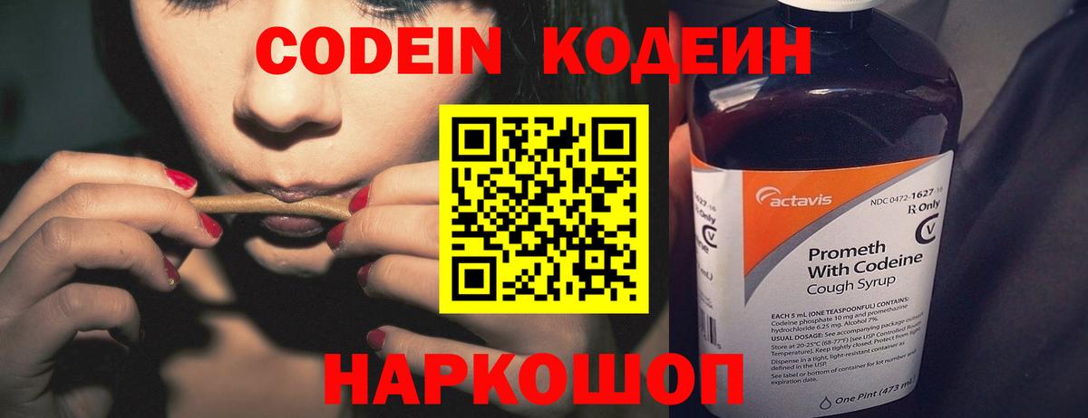Кодеиновый сироп Lean Purple Drank Домодедово