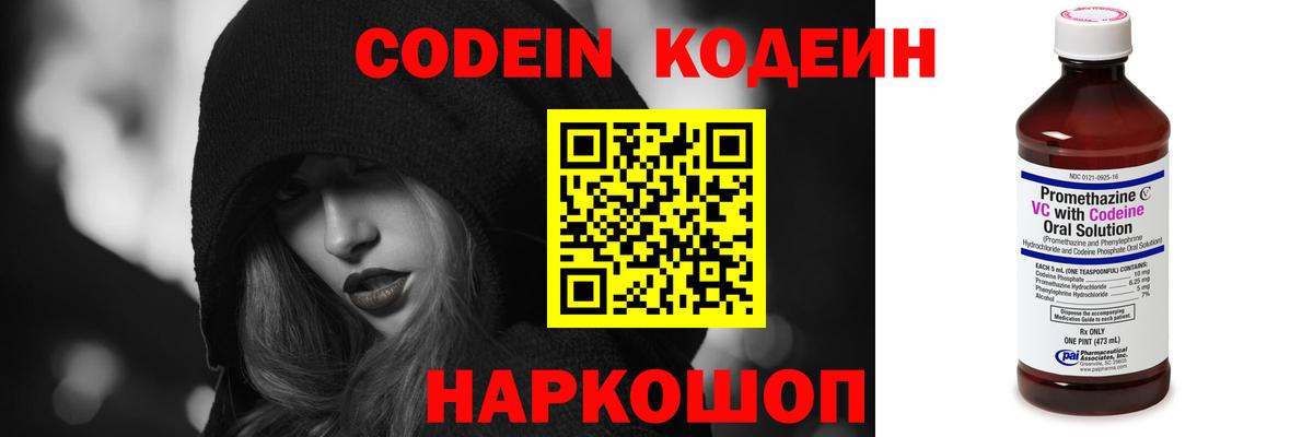 Codein Purple Drank  Вход с VPN  Домодедово 