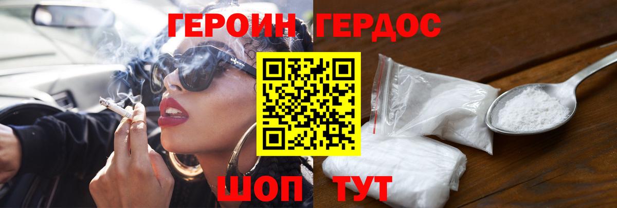 ГЕРОИН Heroin Домодедово