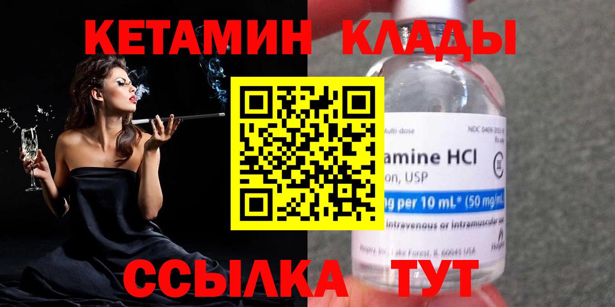 КЕТАМИН ketamine  Кетамин ketamine  площадка телеграм  hydra ССЫЛКА  Домодедово  Вход с VPN 
