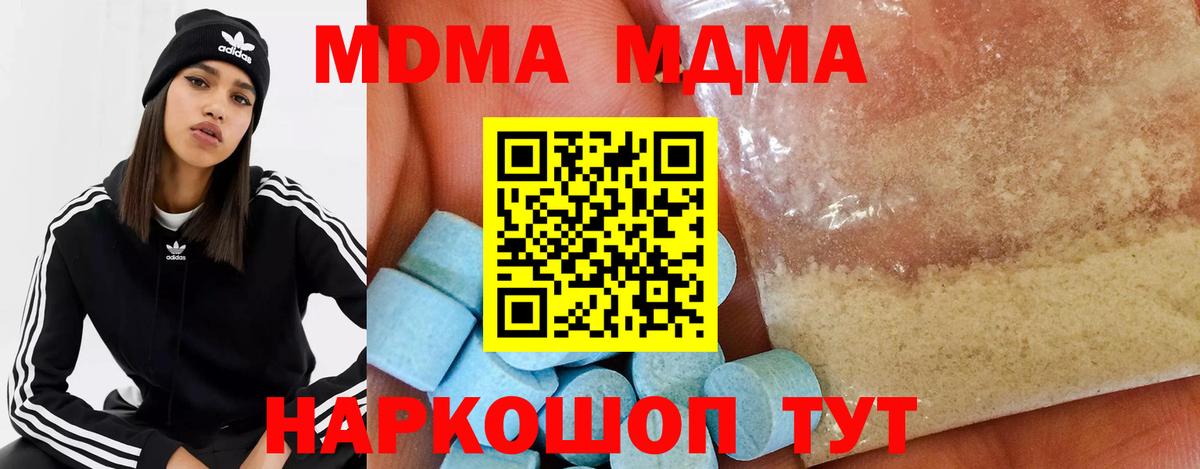 МДМА Molly  МДМА crystal  Домодедово  MDMA  Вход с VPN 