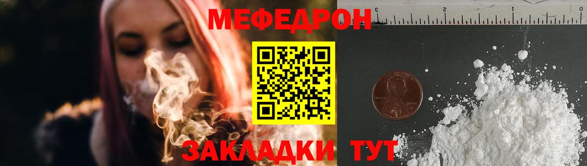 Меф мяу мяу мука Домодедово
