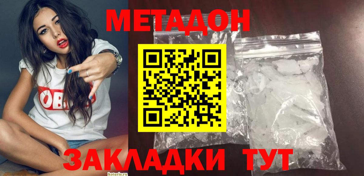 Метадон мёд  МЕТАДОН мёд  Домодедово  Вход с VPN 