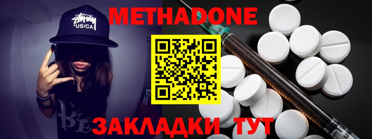 Метадон methadone Домодедово